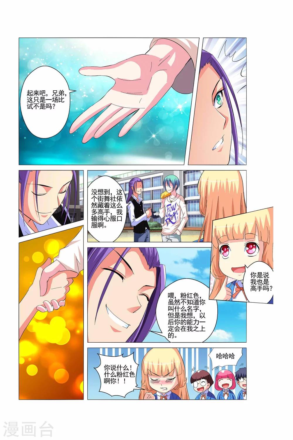 🍤热舞飞扬 第5话 第21页
