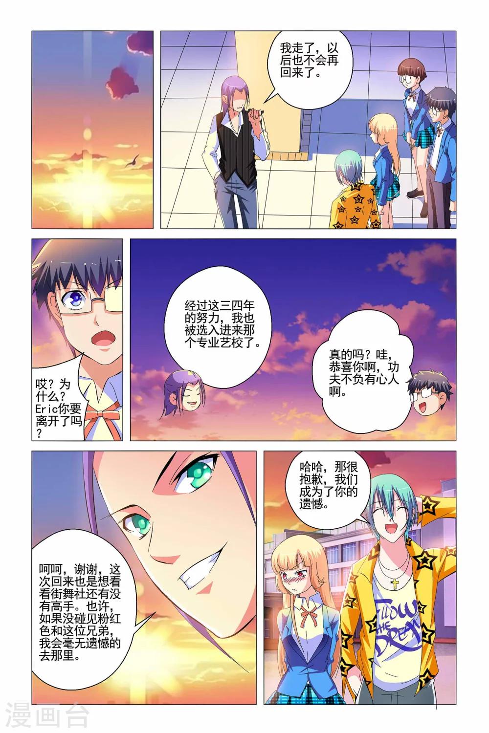 🍤热舞飞扬 第5话 第22页