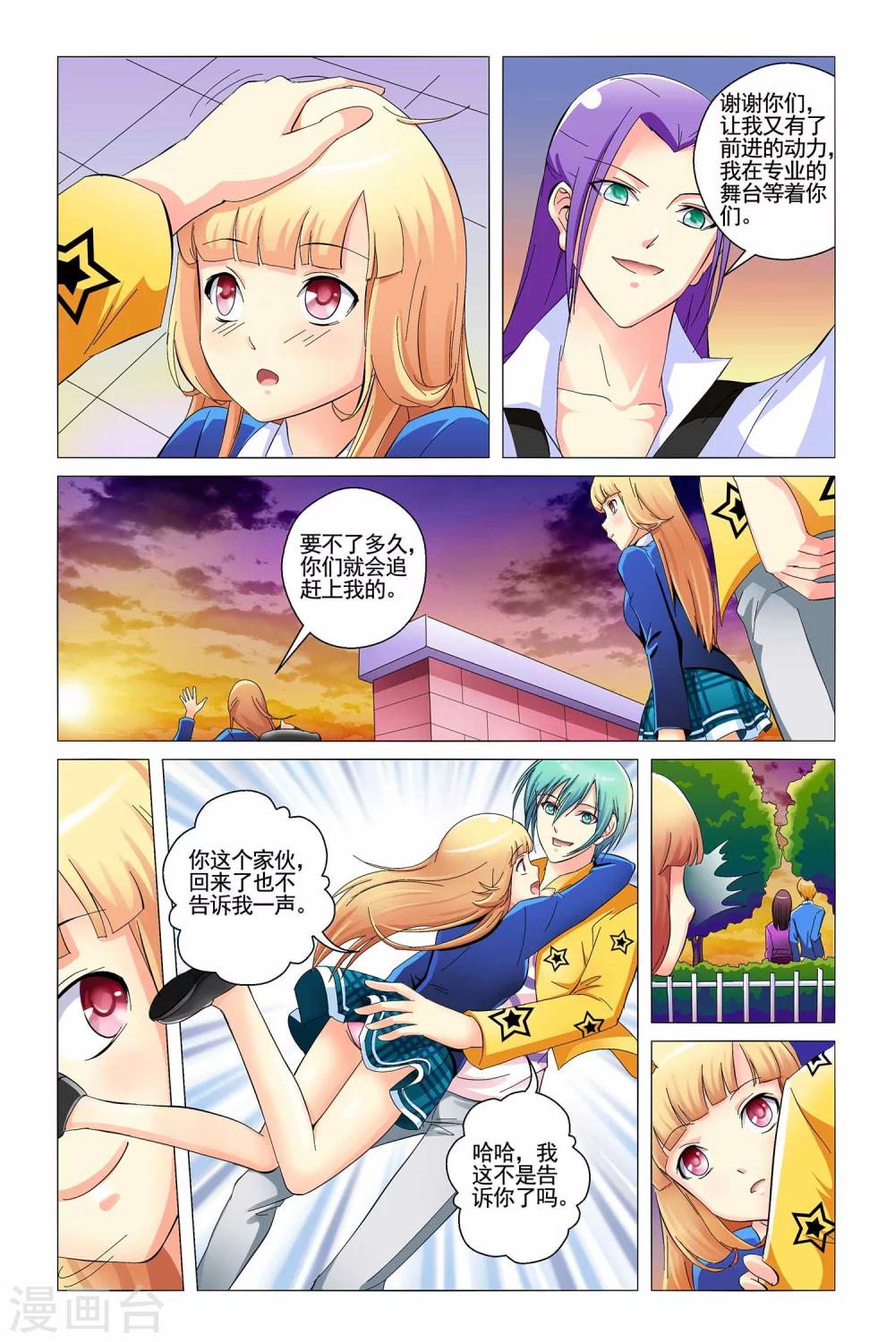 🍤热舞飞扬 第5话 第23页