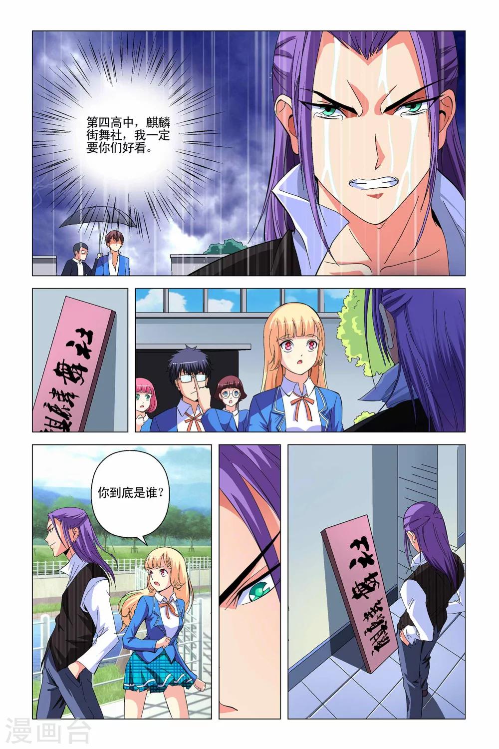 🍤热舞飞扬 第5话 第4页
