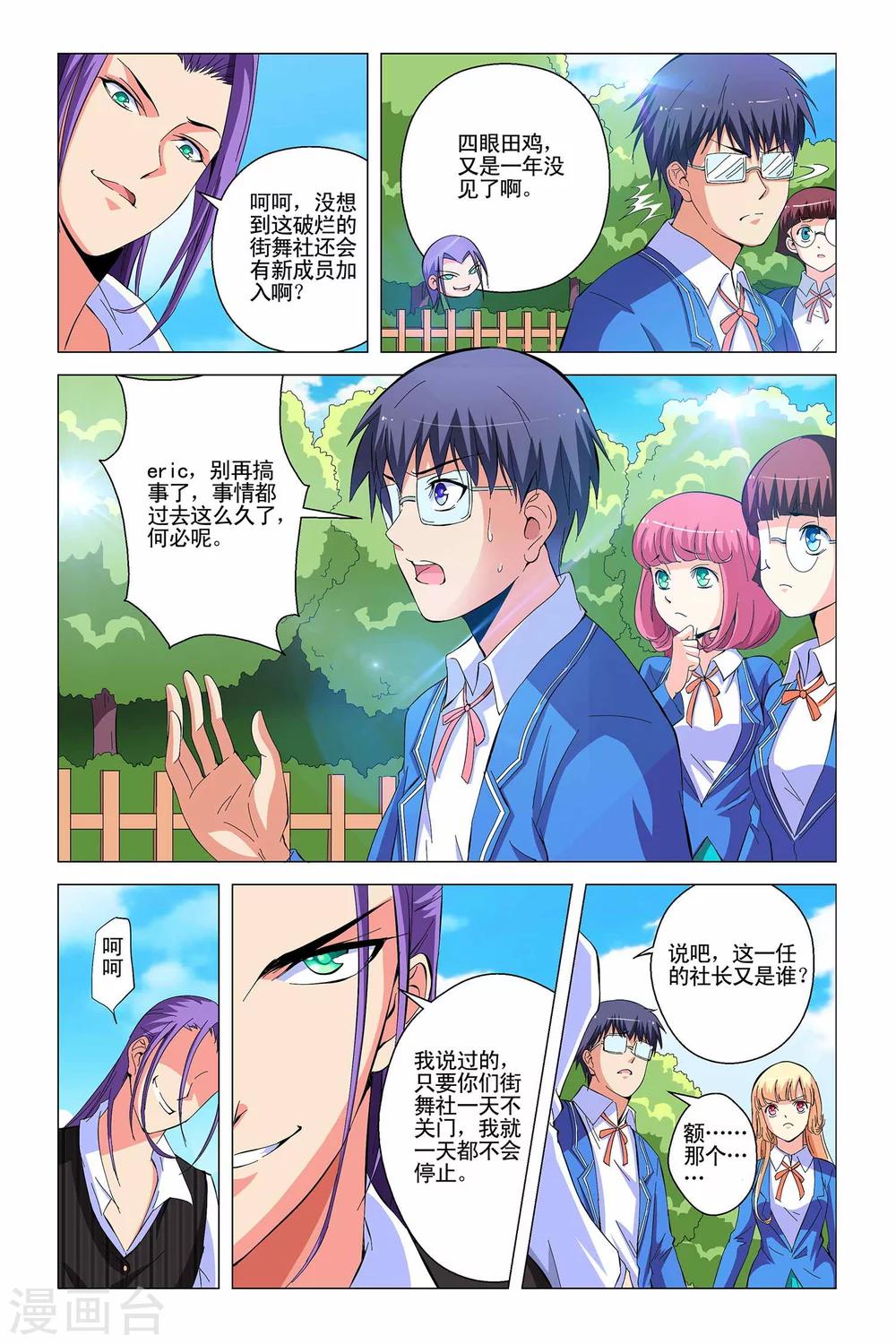 🍤热舞飞扬 第5话 第5页