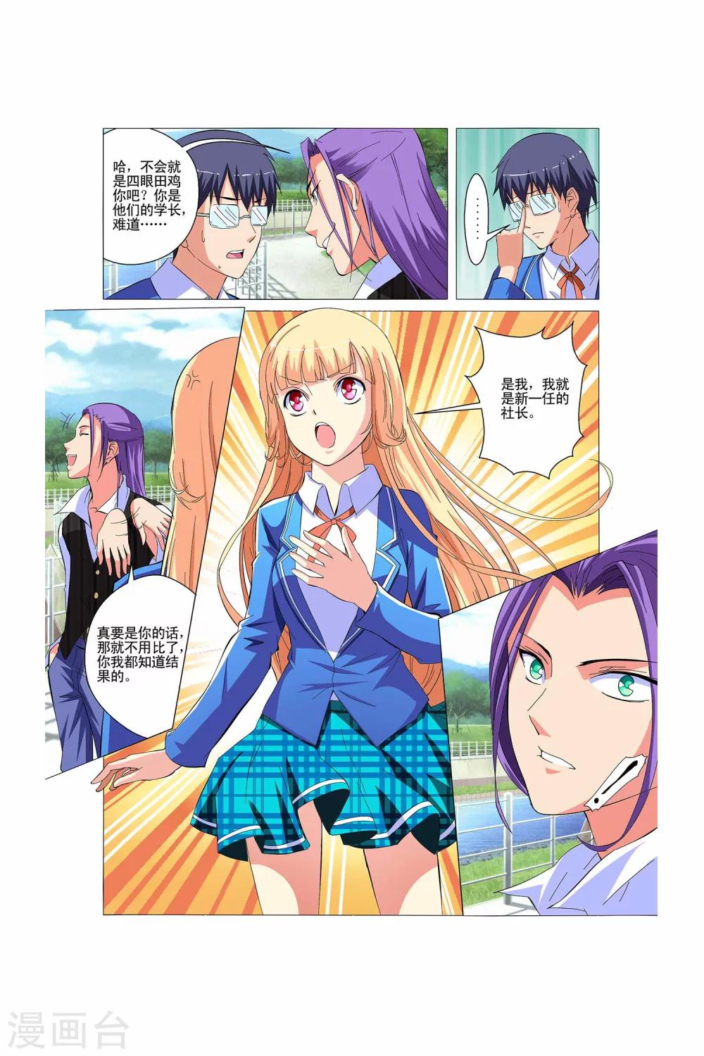 🍤热舞飞扬 第5话 第6页
