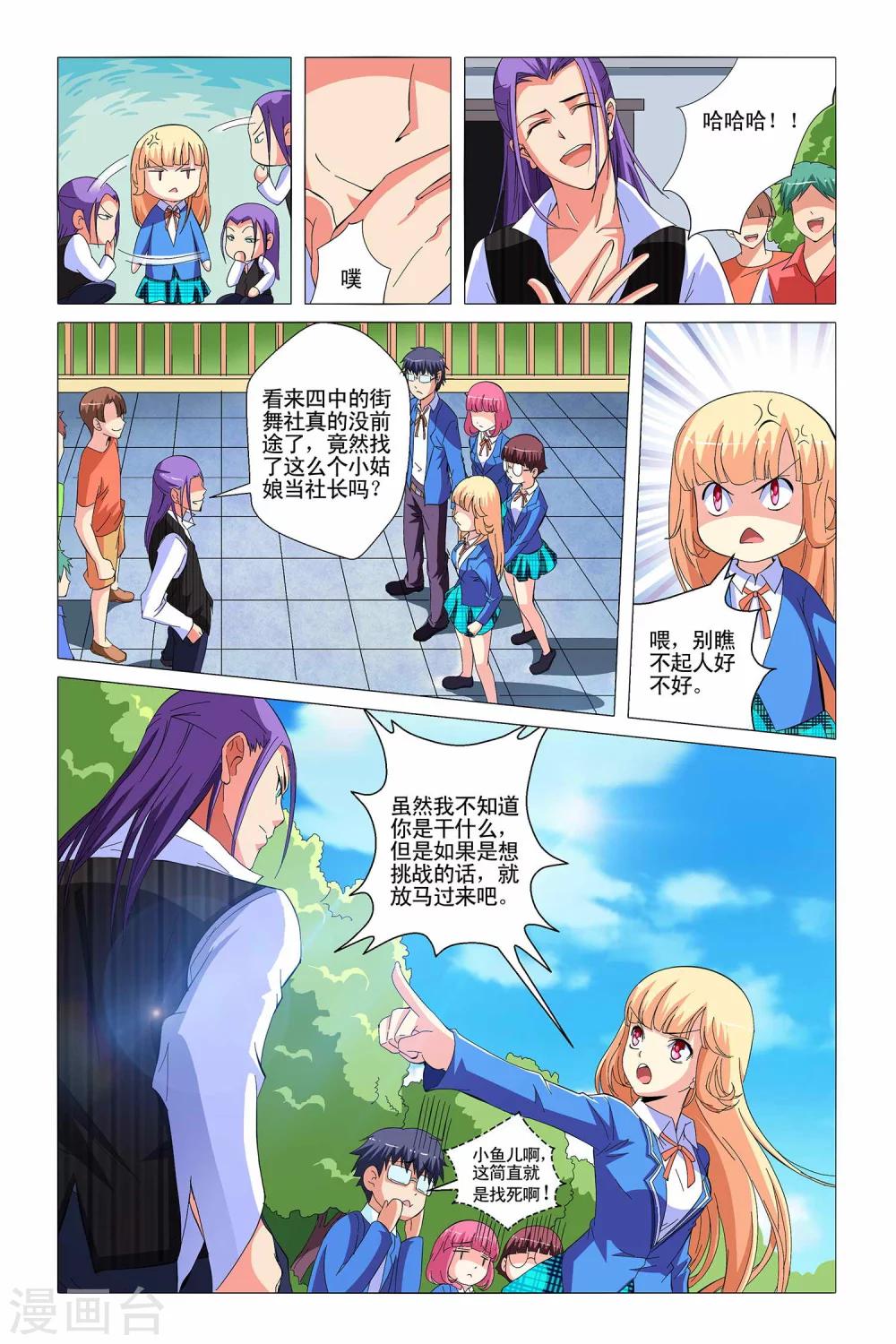 🍤热舞飞扬 第5话 第7页