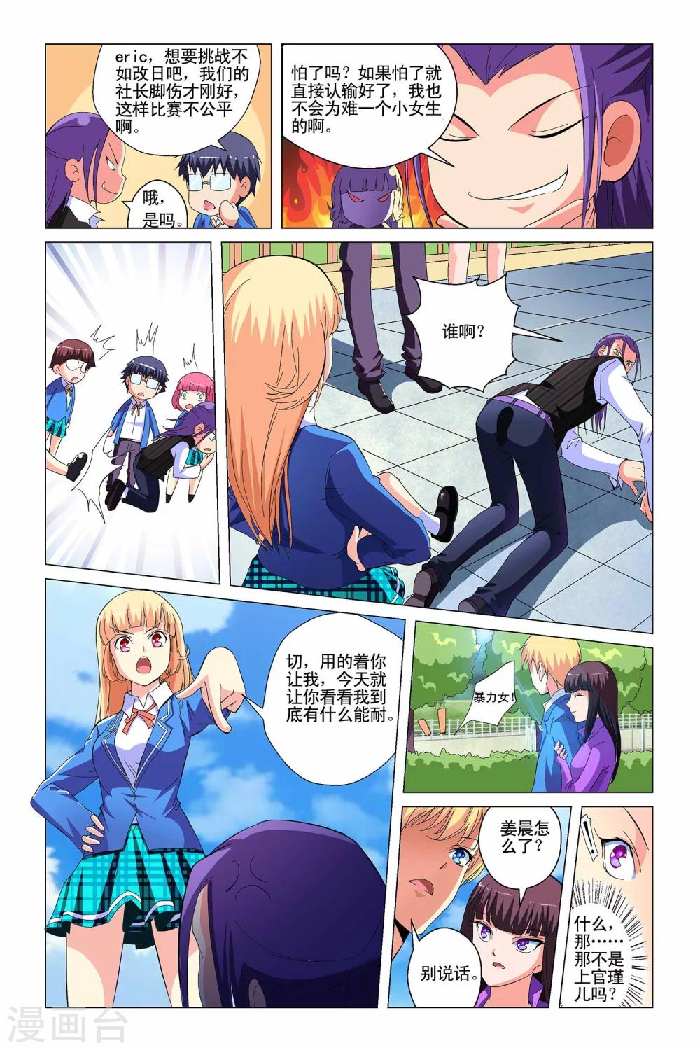 🍤热舞飞扬 第5话 第8页