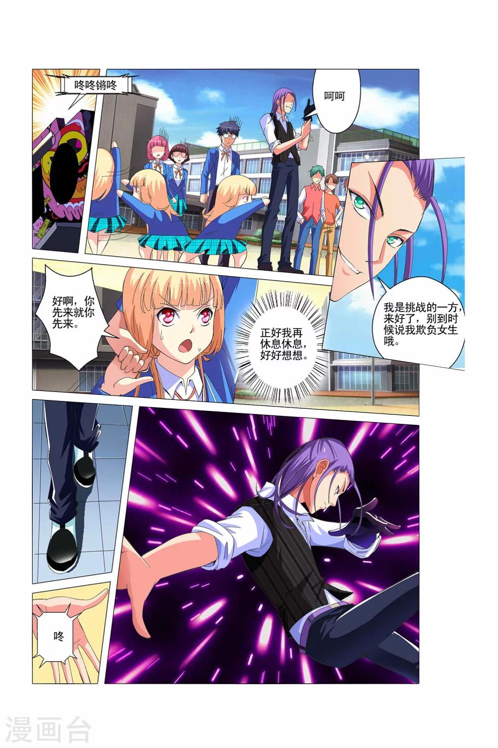 🍤热舞飞扬 第5话 第9页