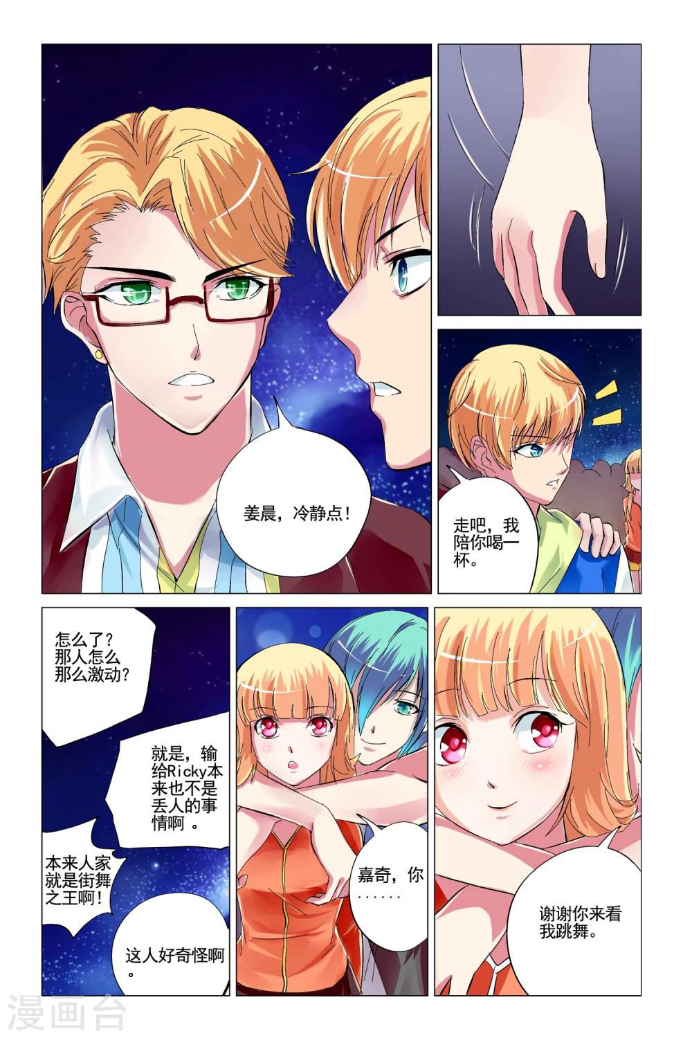 🍤热舞飞扬 第7话 第23页