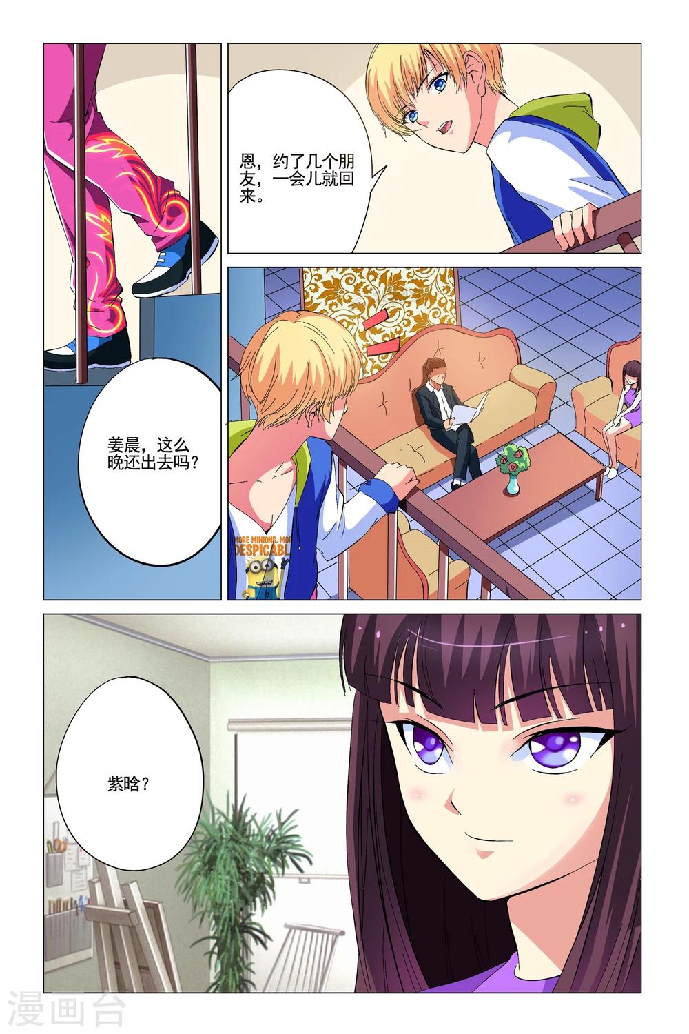🍤热舞飞扬 第7话 第3页