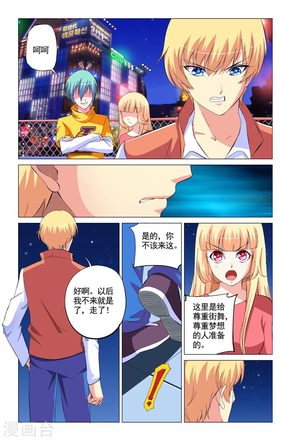 🍤热舞飞扬 第9话 第14页