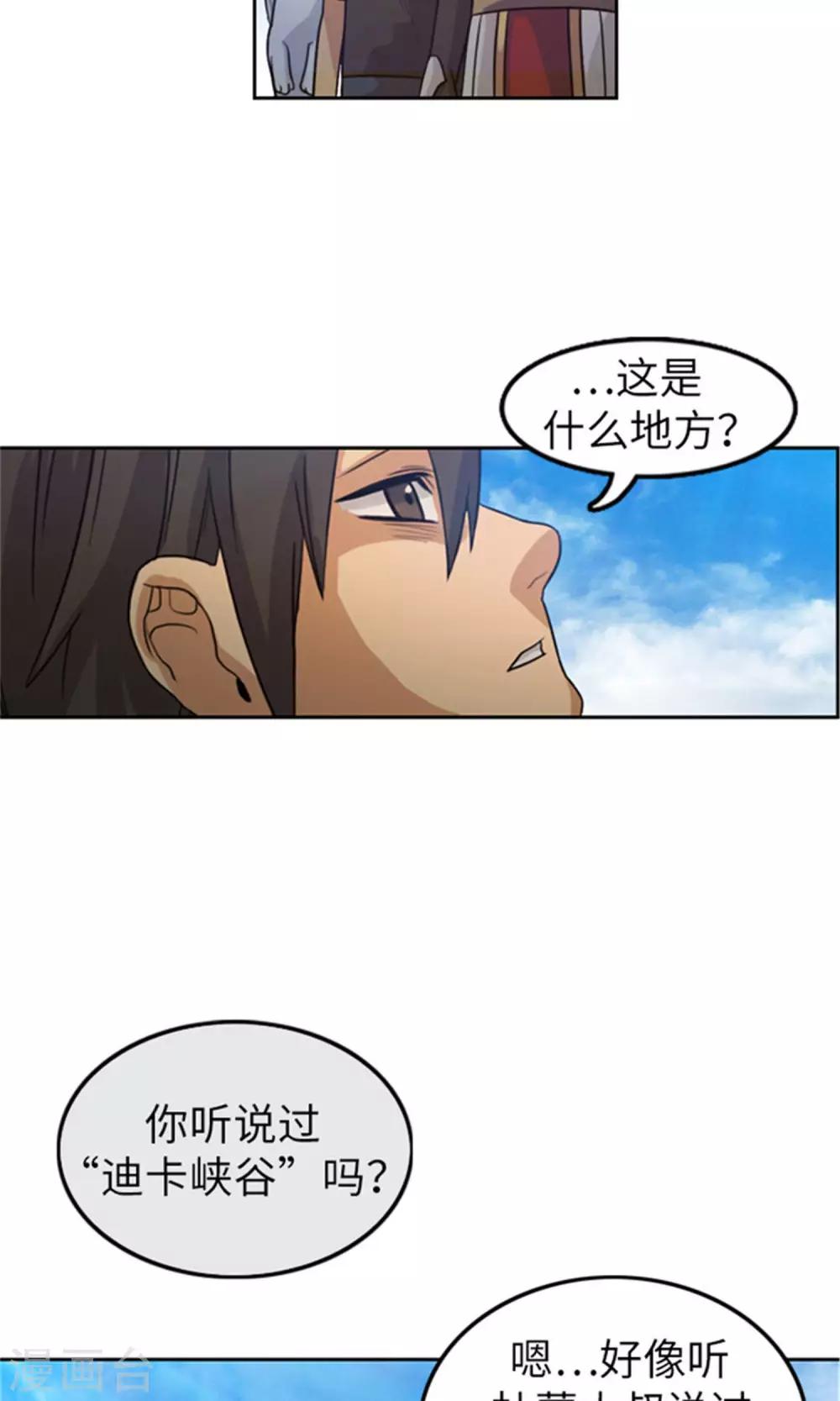 第13话 加入佣兵团-第14话