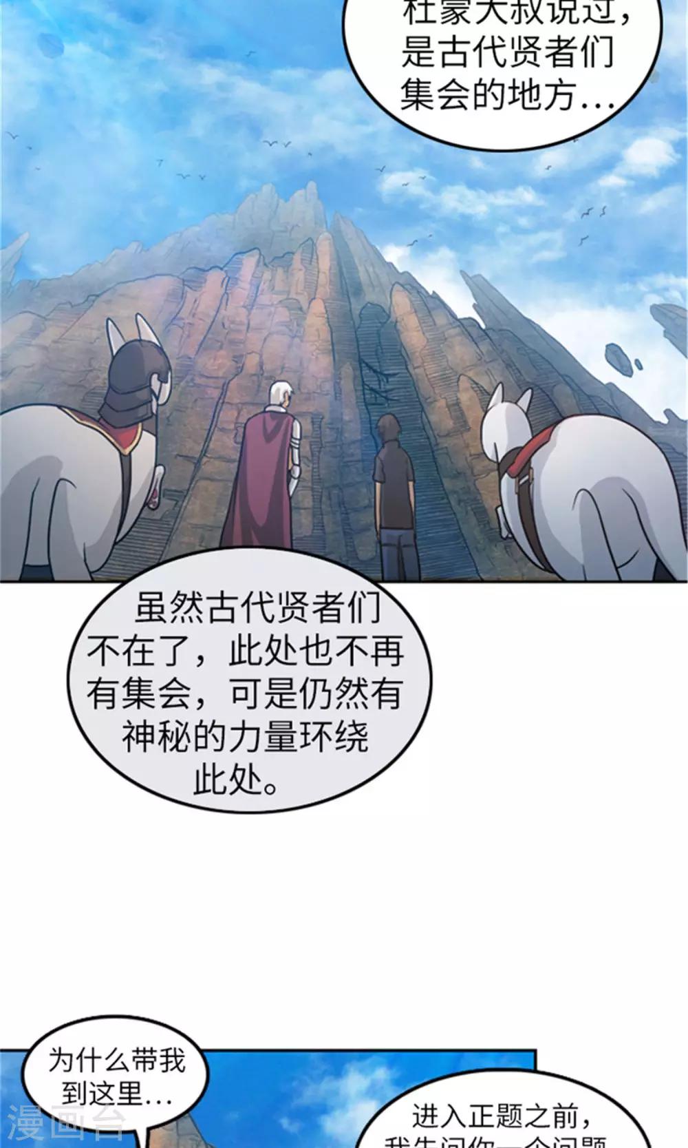 第13话 加入佣兵团-第14话