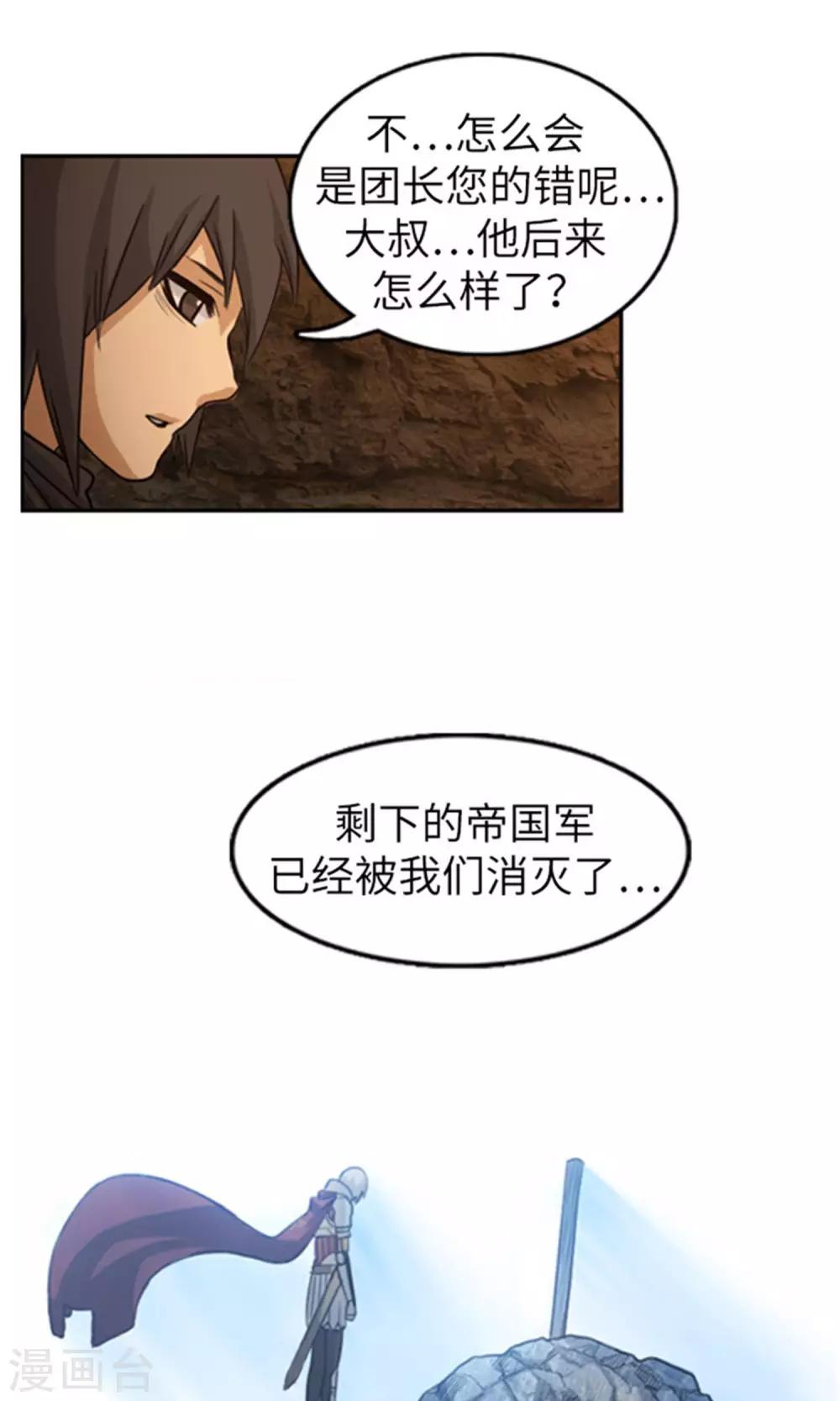 第13话 加入佣兵团-第14话