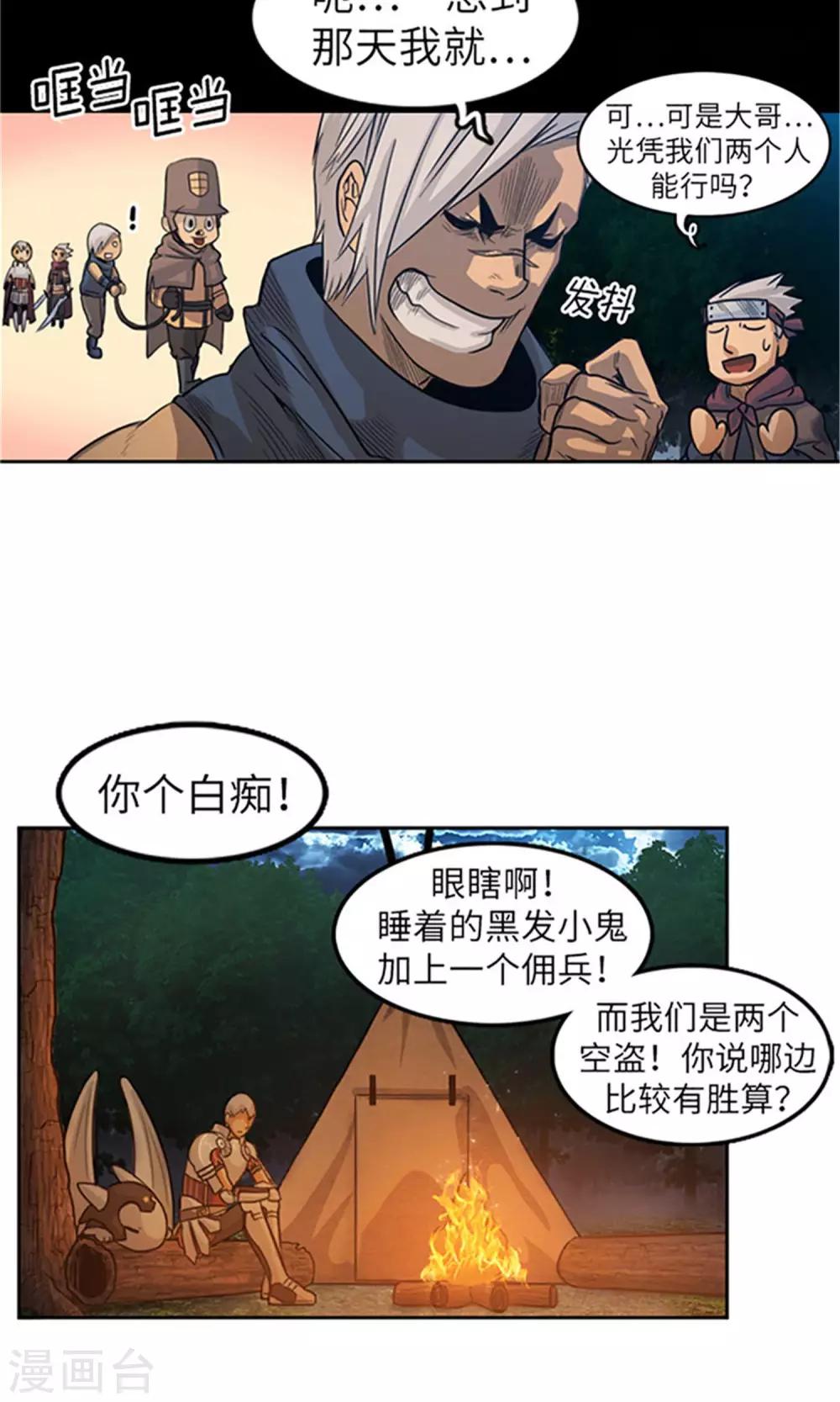 第17话 偷袭-第18话