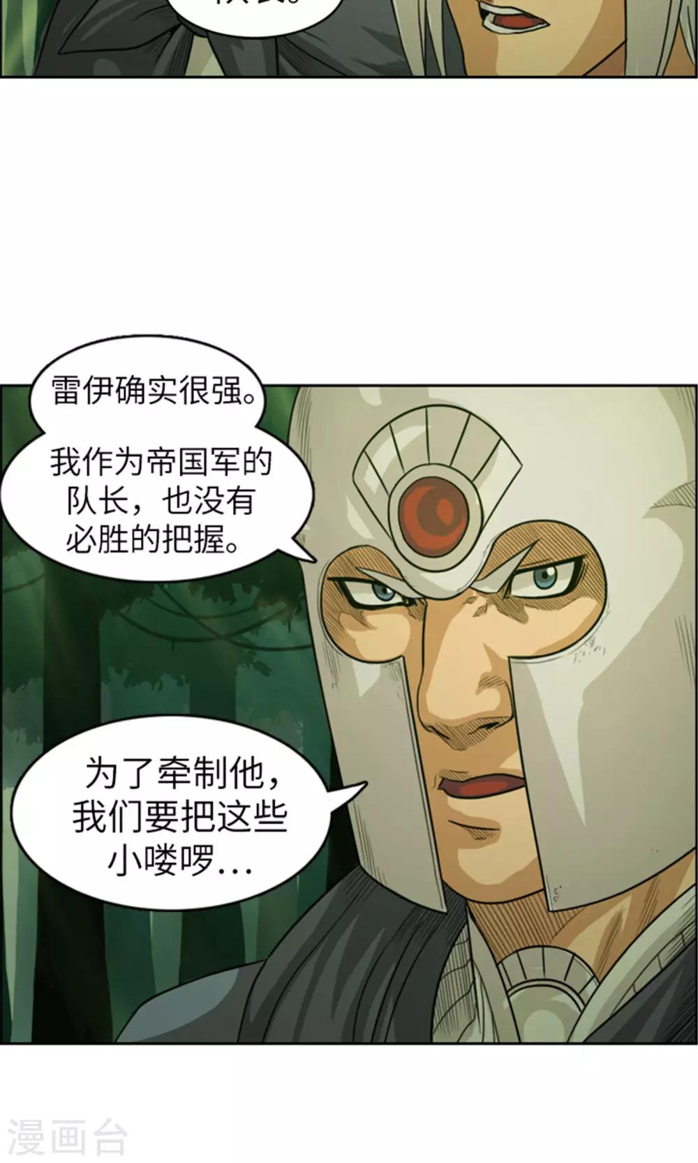 第27话 元凶出现了！-第28话