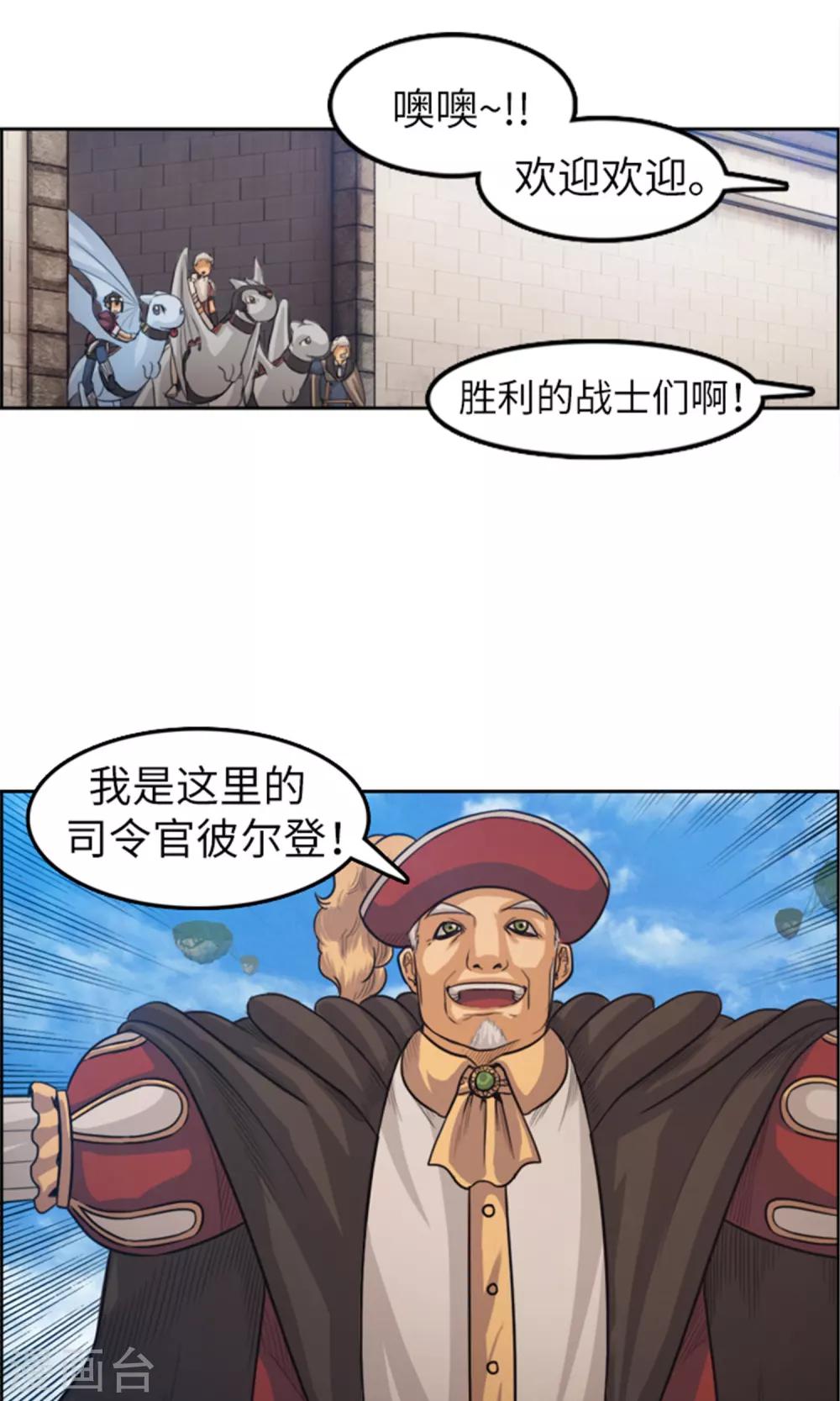 第29话 团长的旧相识-第30话