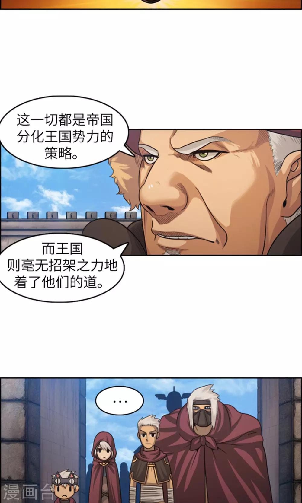 第31话 帝国的阴谋-第32话