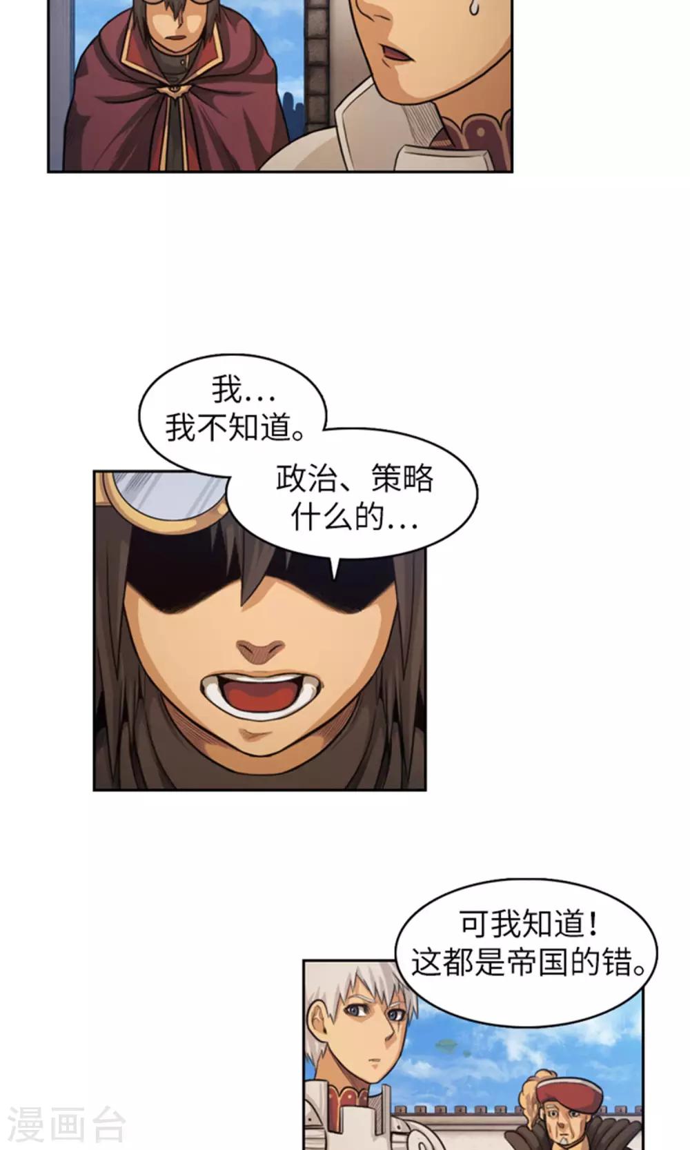 第31话 帝国的阴谋-第32话