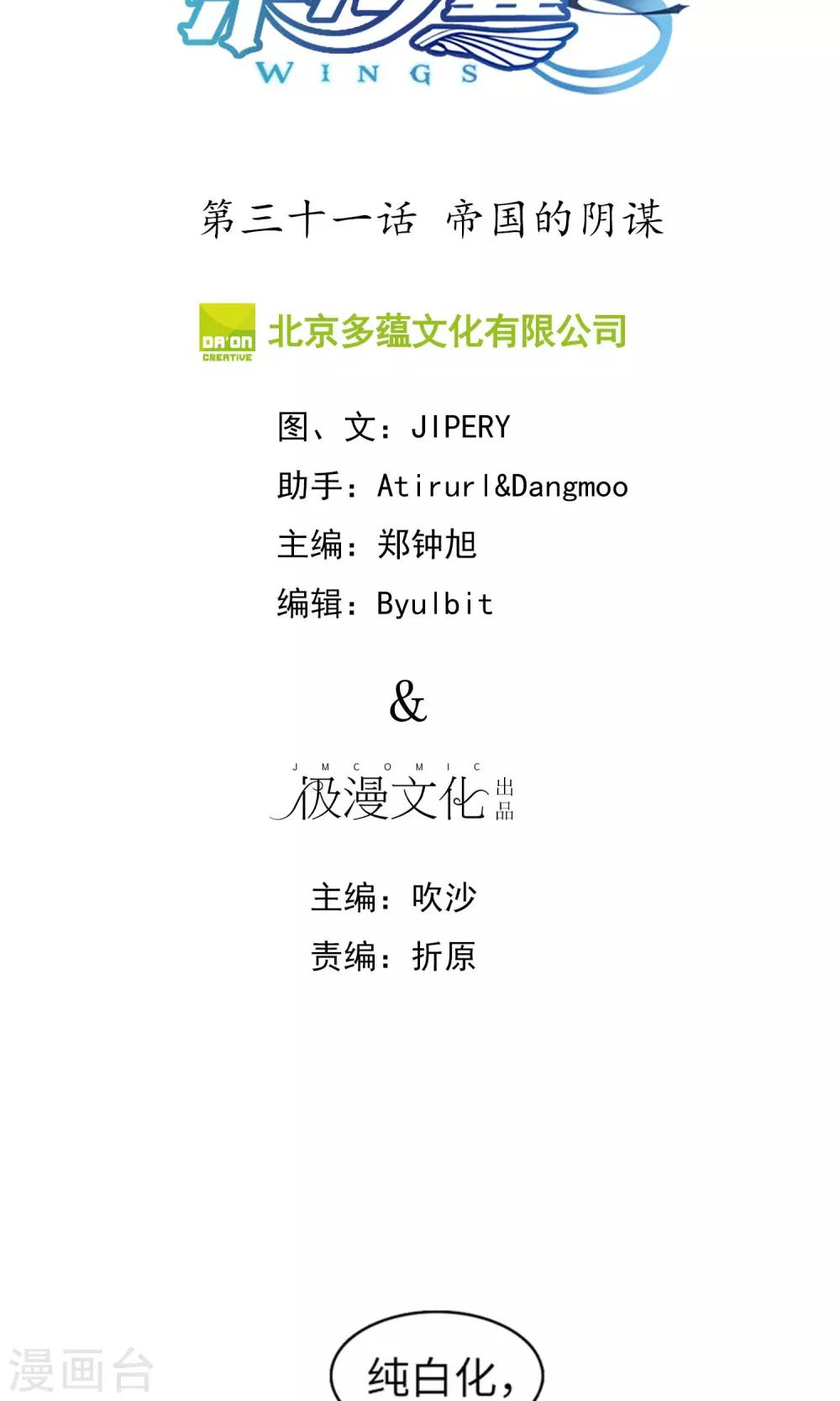 第31话 帝国的阴谋-第32话