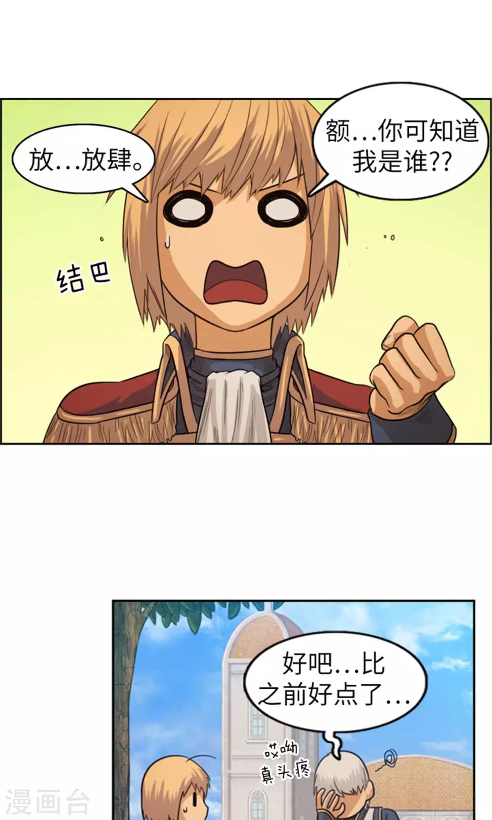 第35话 孱弱的小王子-第36话