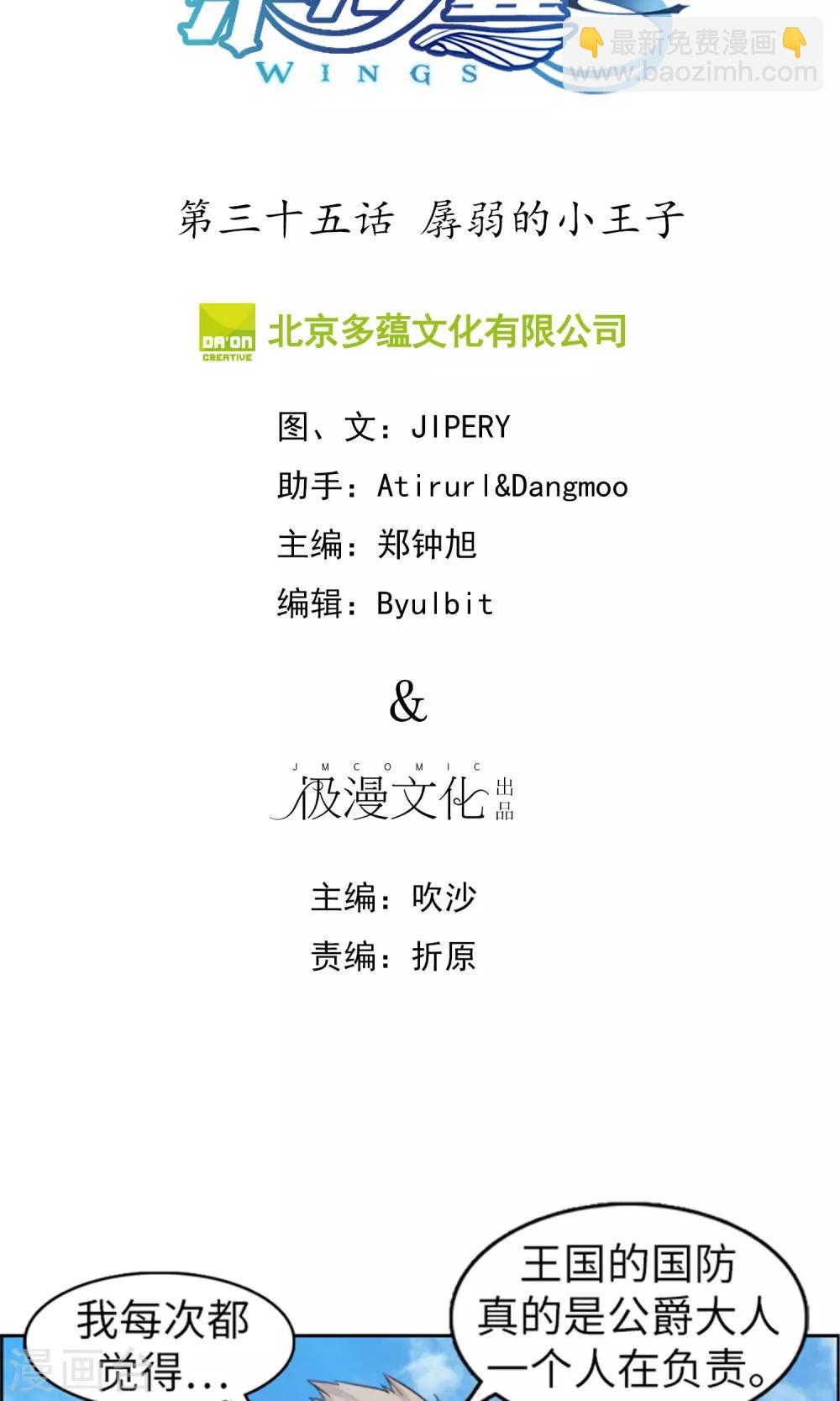 第35话 孱弱的小王子-第36话