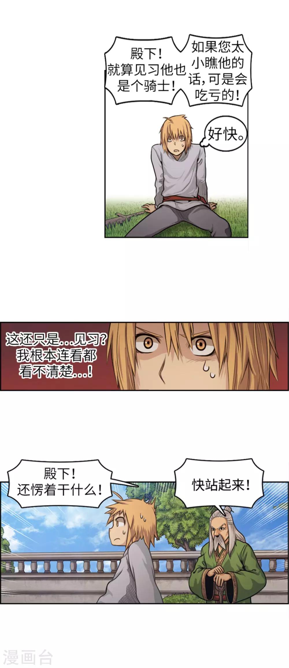 第37话 见习骑士陪练-第38话