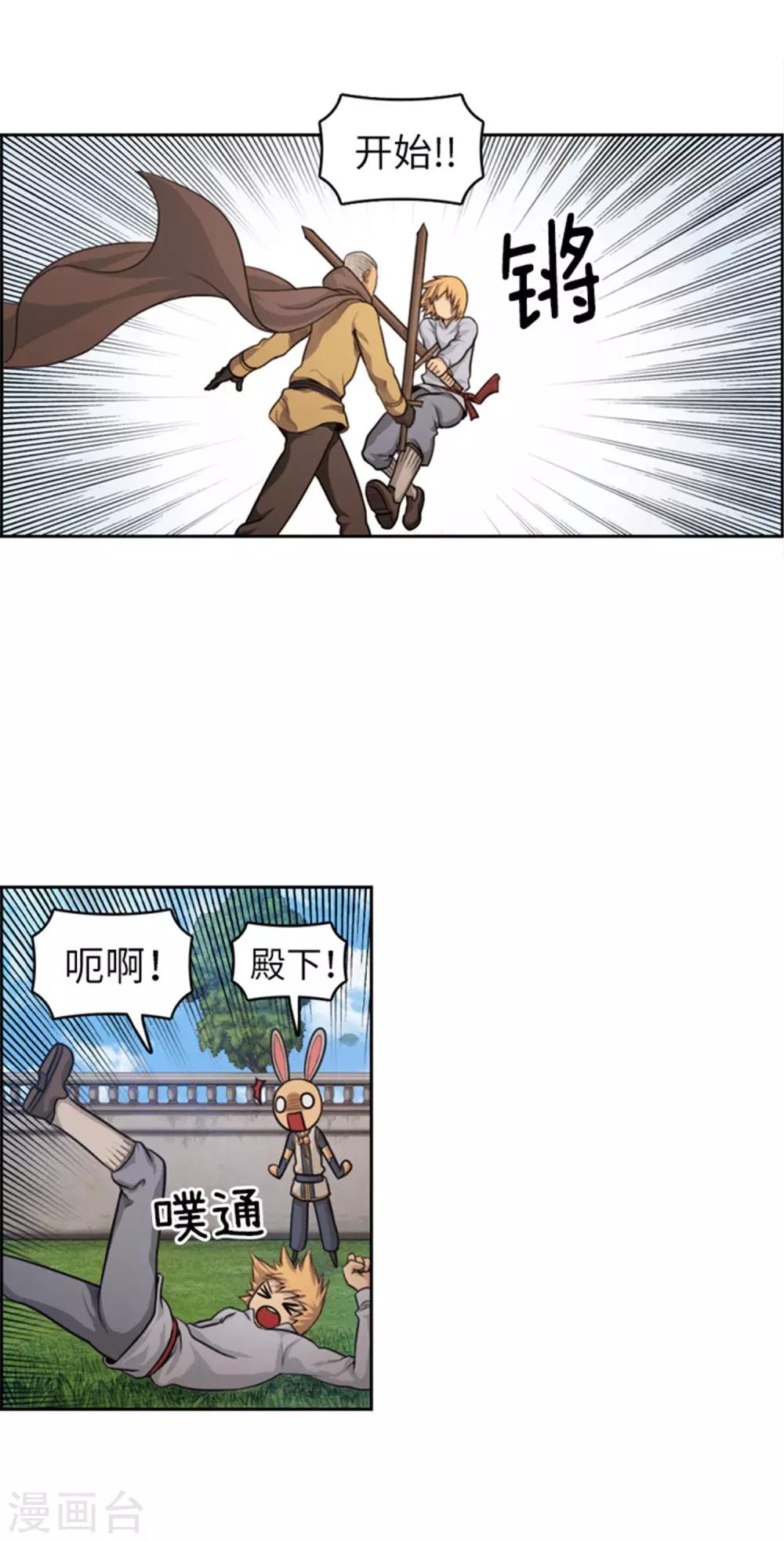 第37话 见习骑士陪练-第38话