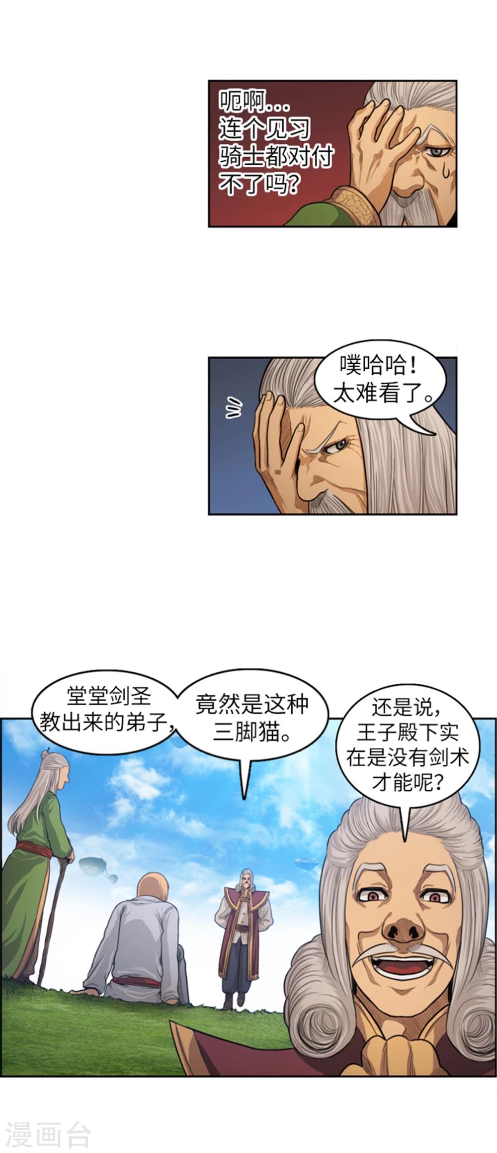 第37话 见习骑士陪练-第38话