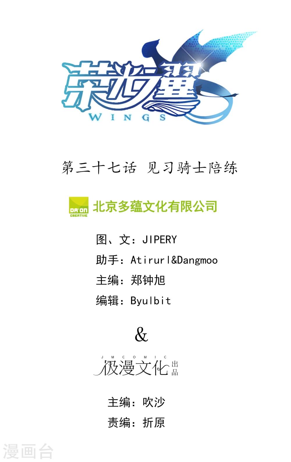 第37话 见习骑士陪练-第38话