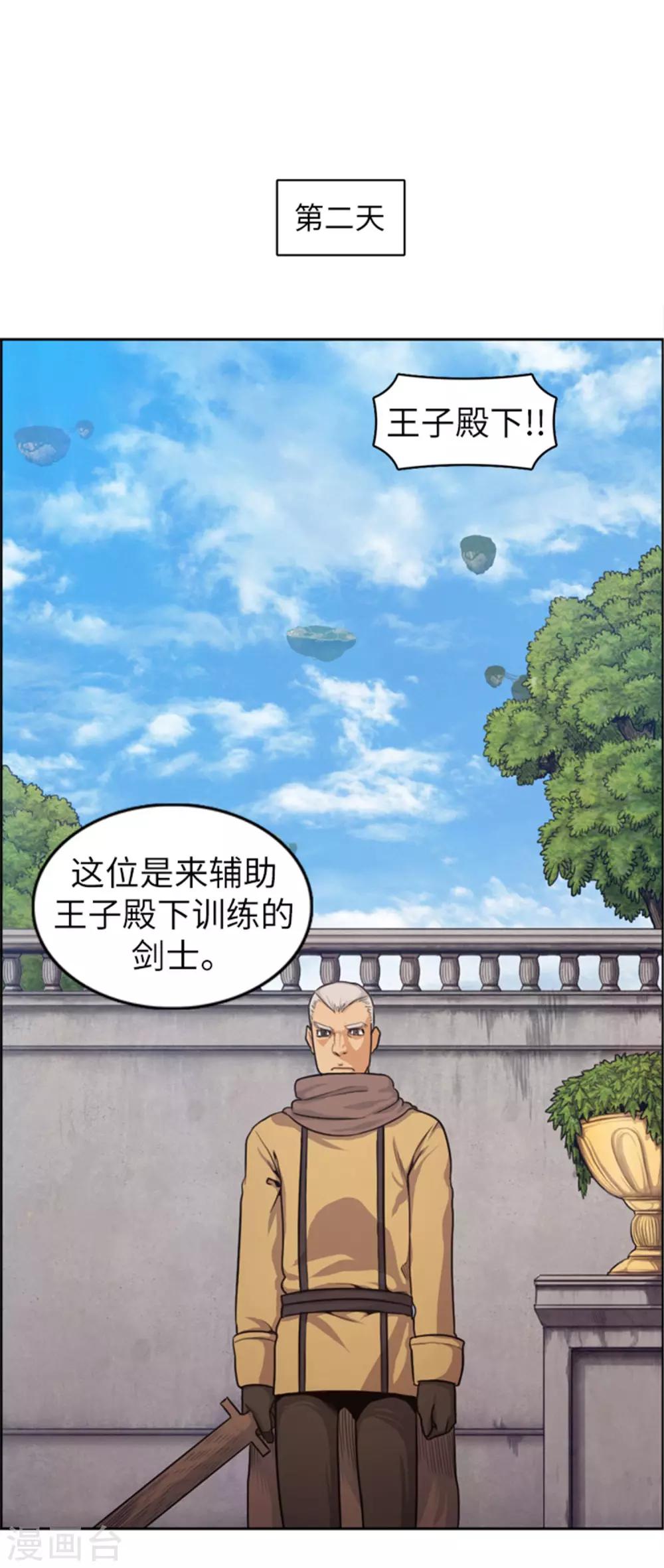 第37话 见习骑士陪练-第38话