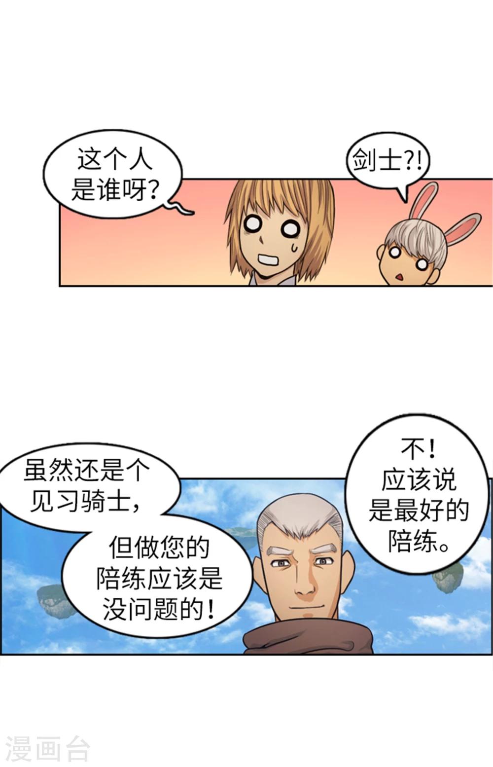 第37话 见习骑士陪练-第38话