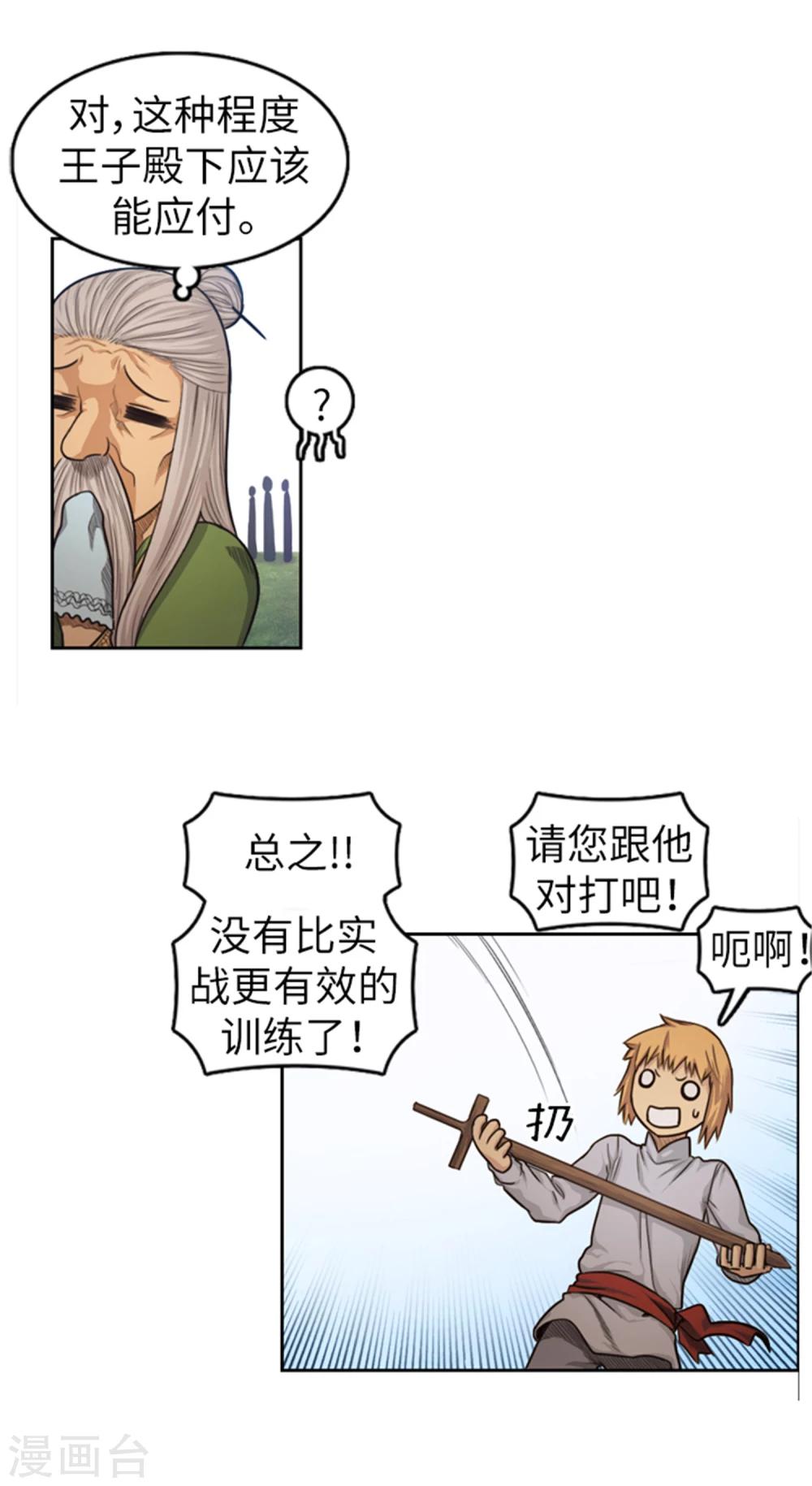 第37话 见习骑士陪练-第38话