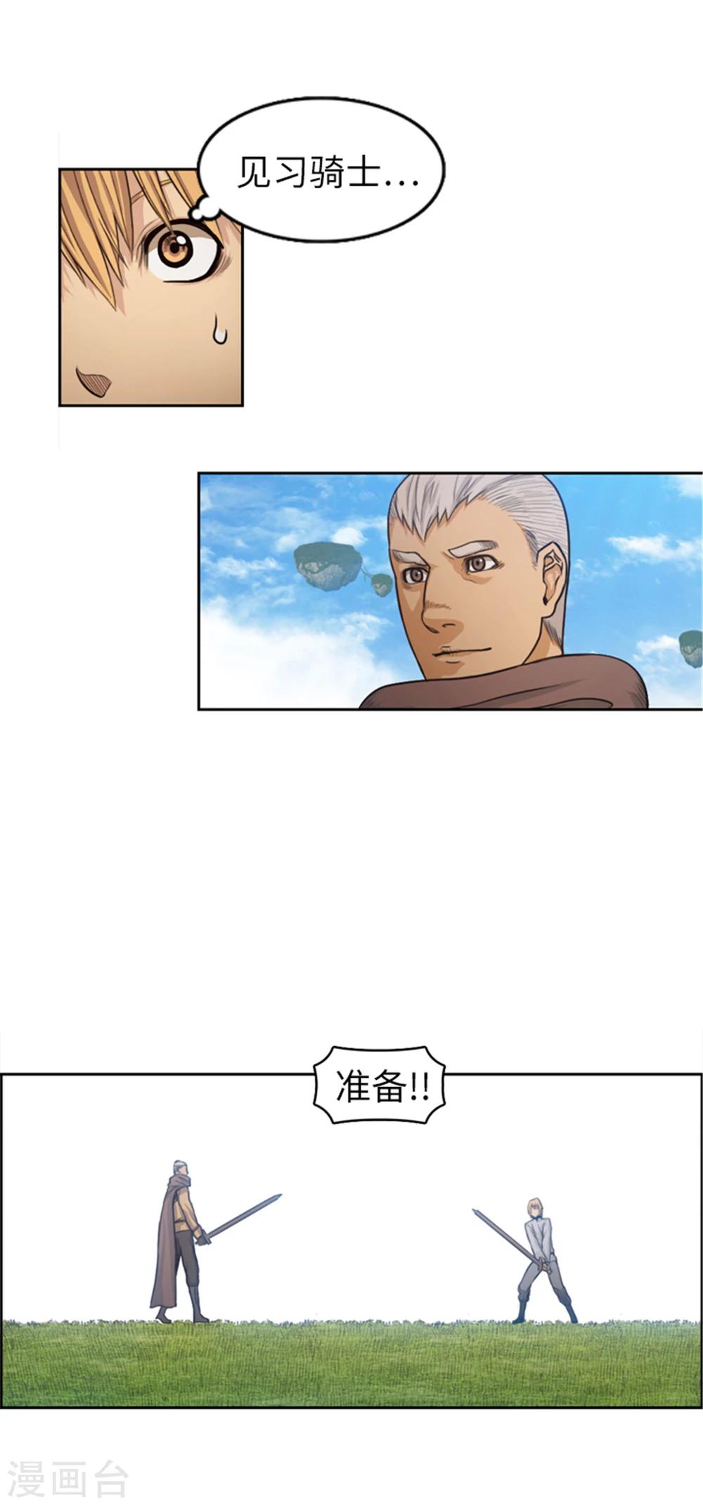 第37话 见习骑士陪练-第38话
