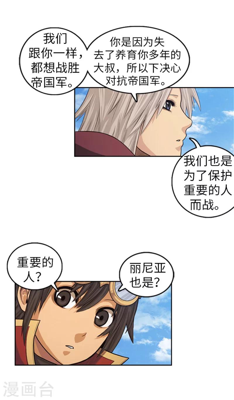 第43话 变强大的原因-第44话