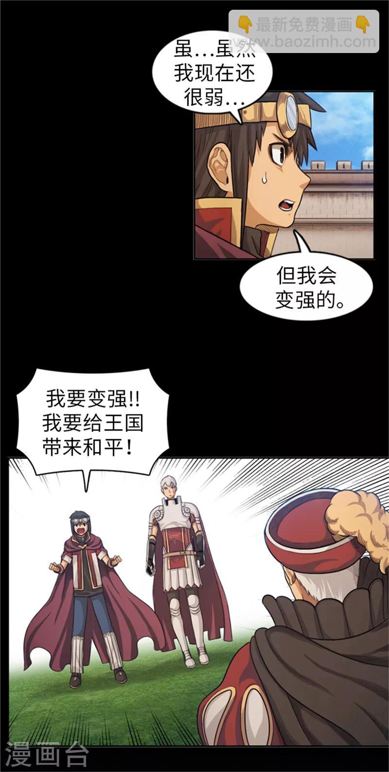 第43话 变强大的原因-第44话