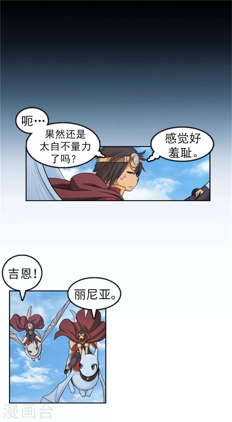 第43话 变强大的原因-第44话