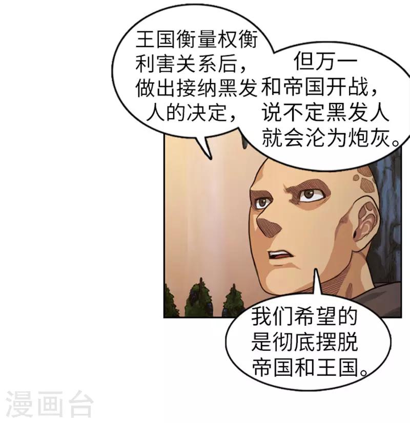 第47话 彻底摆脱帝国和王国-第48话