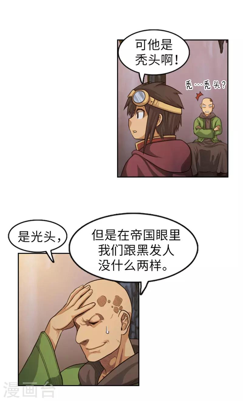 第47话 彻底摆脱帝国和王国-第48话