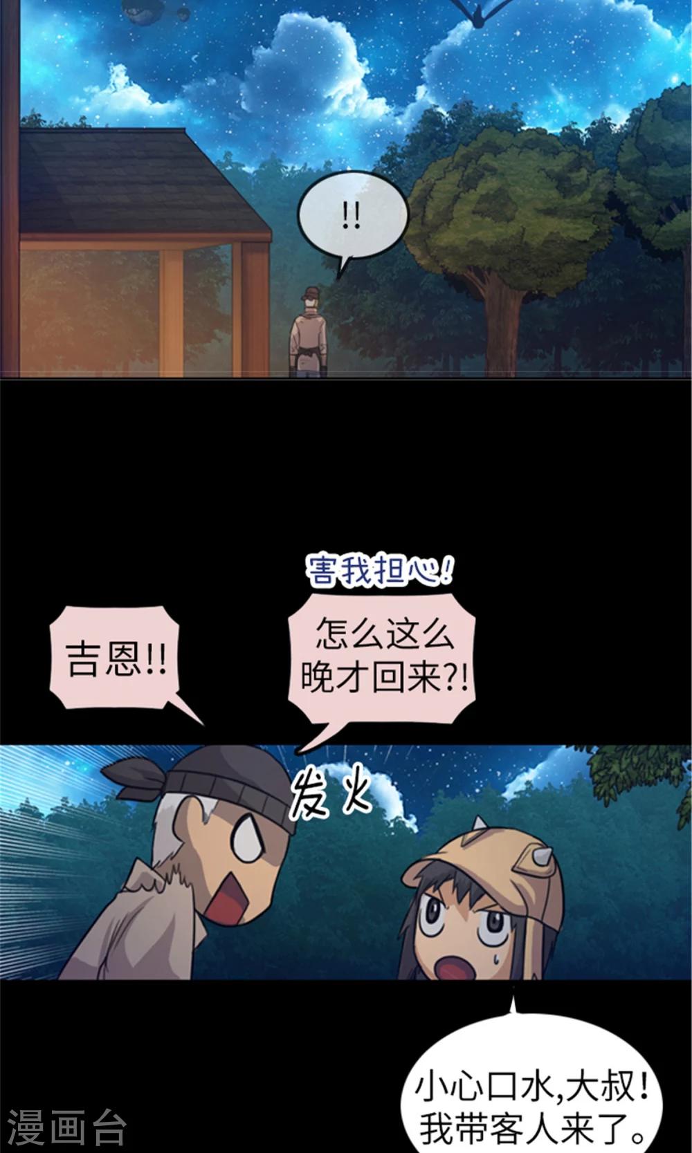 第5话 &ldquo;光明荣耀团&rdquo;-第6话