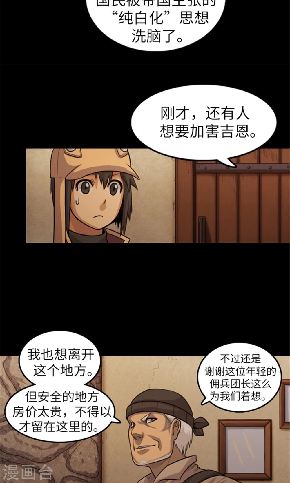 第5话 &ldquo;光明荣耀团&rdquo;-第6话