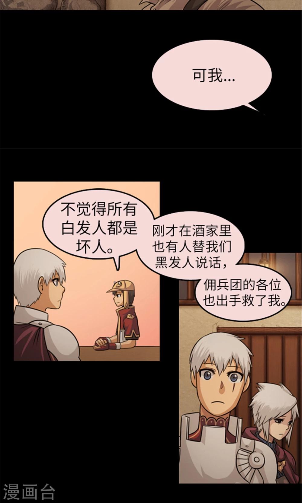 第5话 &ldquo;光明荣耀团&rdquo;-第6话