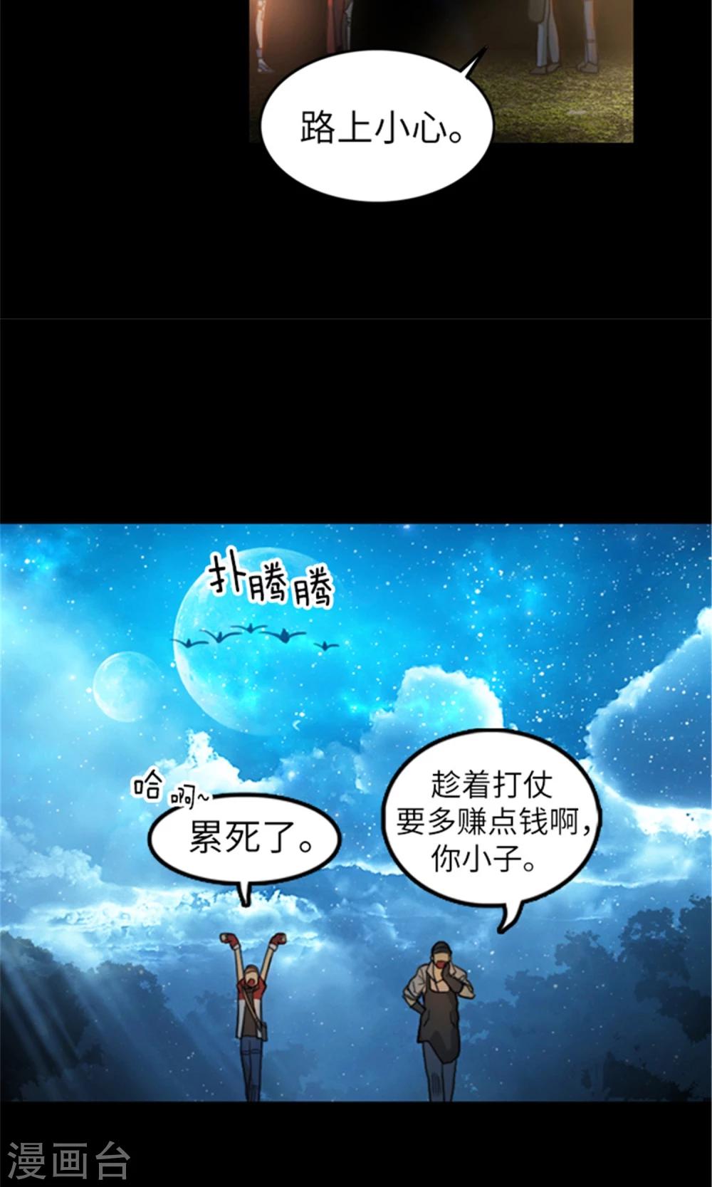 第5话 &ldquo;光明荣耀团&rdquo;-第6话