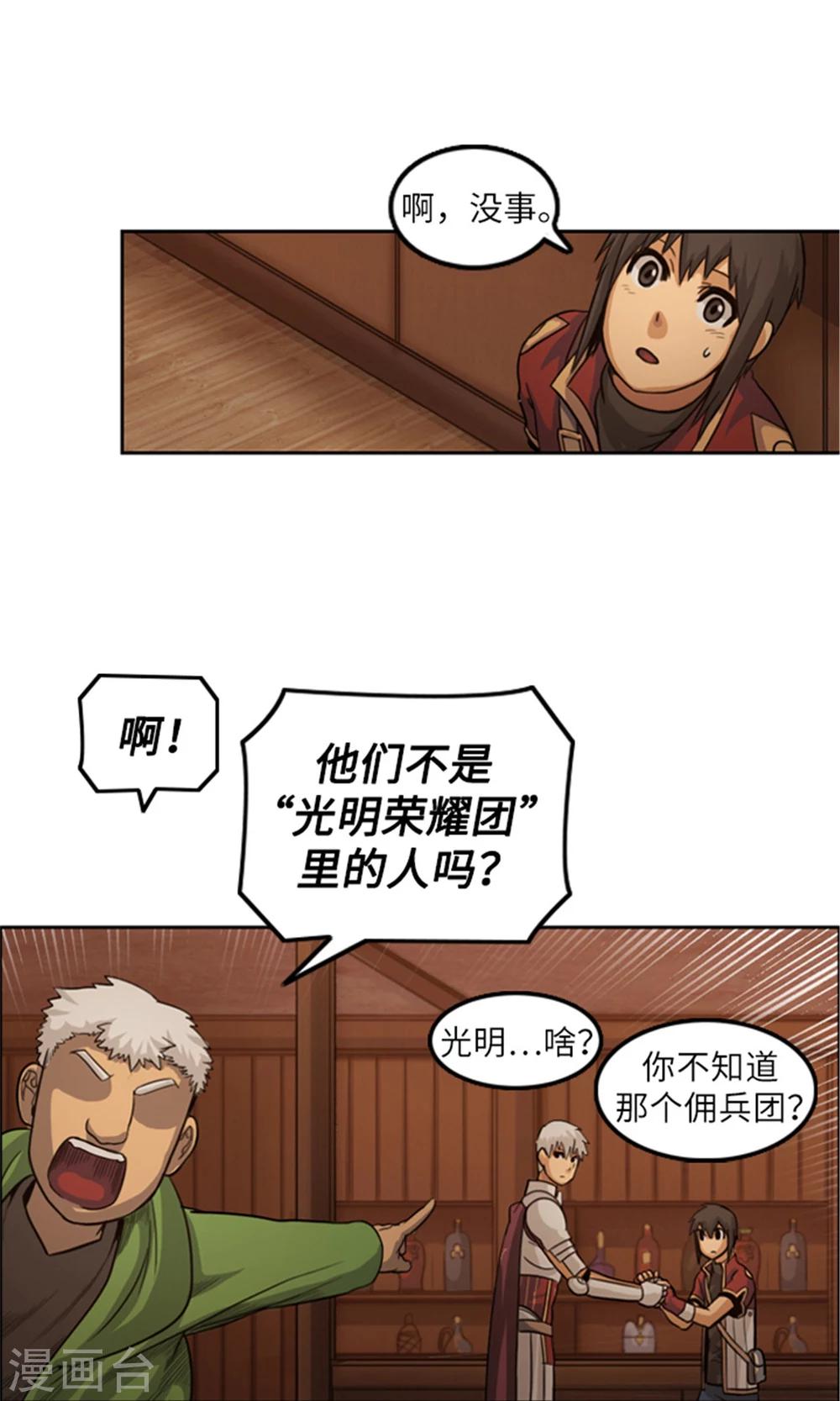 第5话 &ldquo;光明荣耀团&rdquo;-第6话