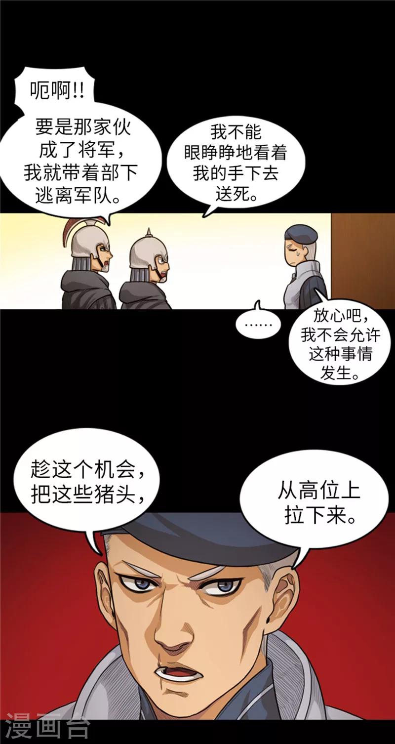 第51话 固执的人-第52话