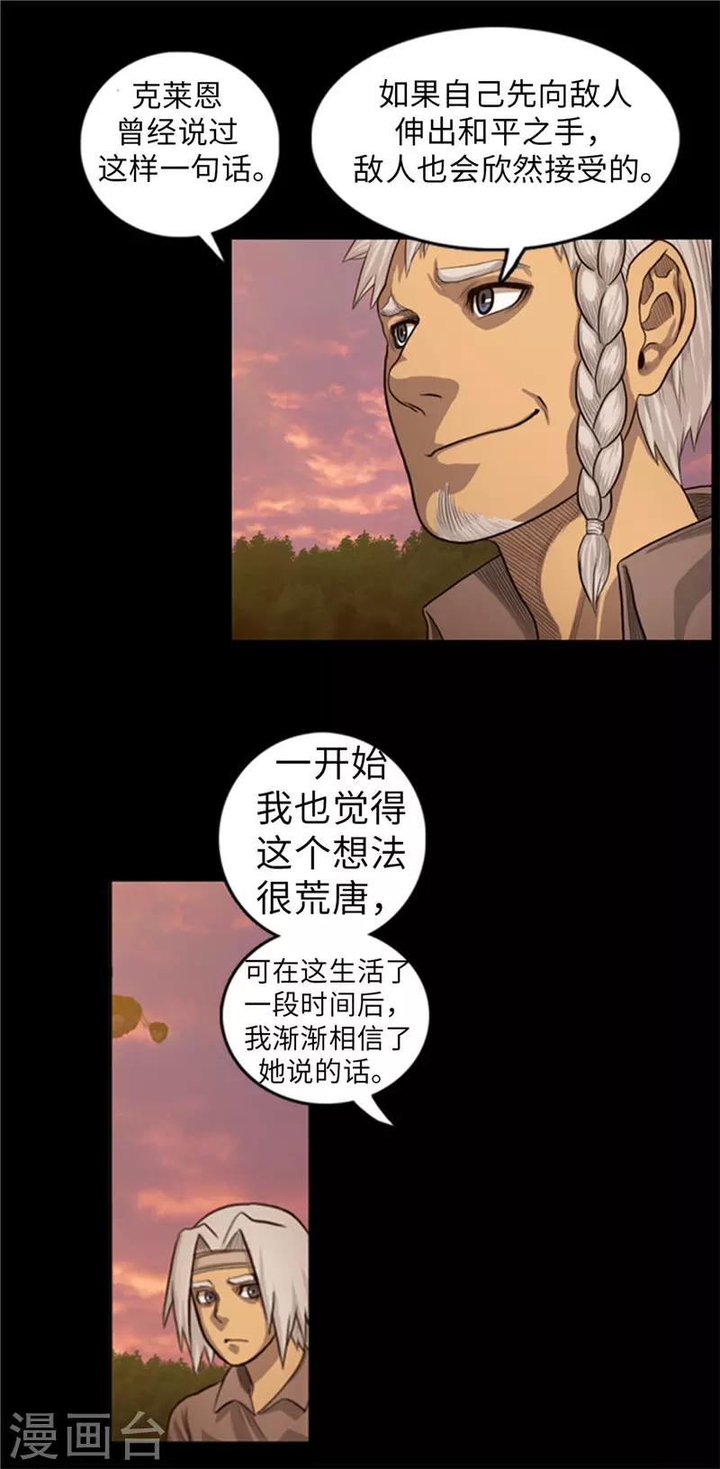 第53话 我们需要和平-第54话
