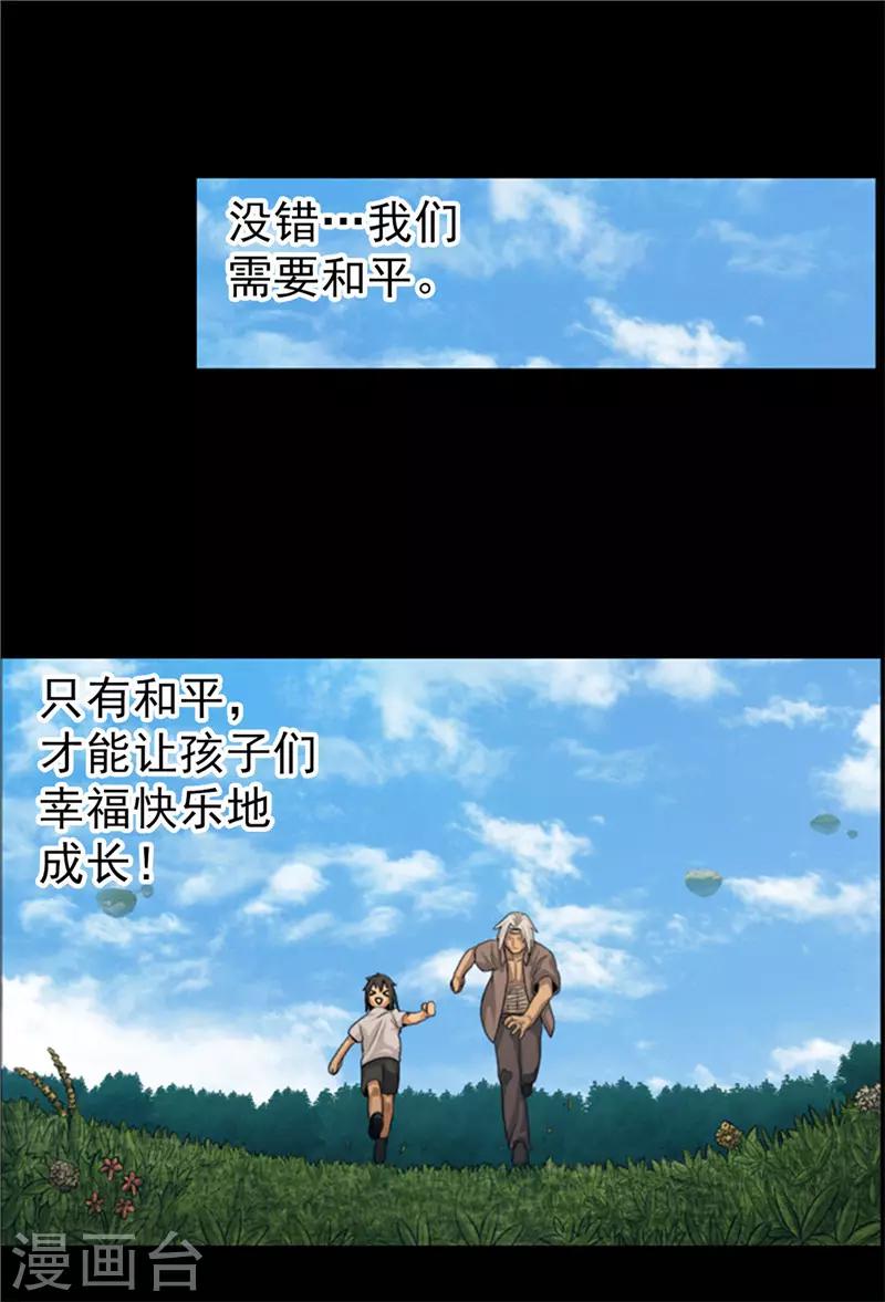 第53话 我们需要和平-第54话
