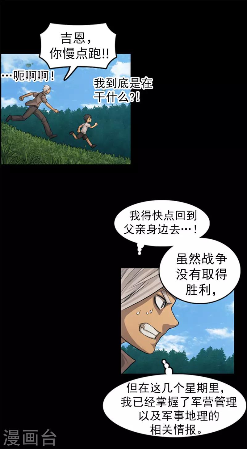 第53话 我们需要和平-第54话