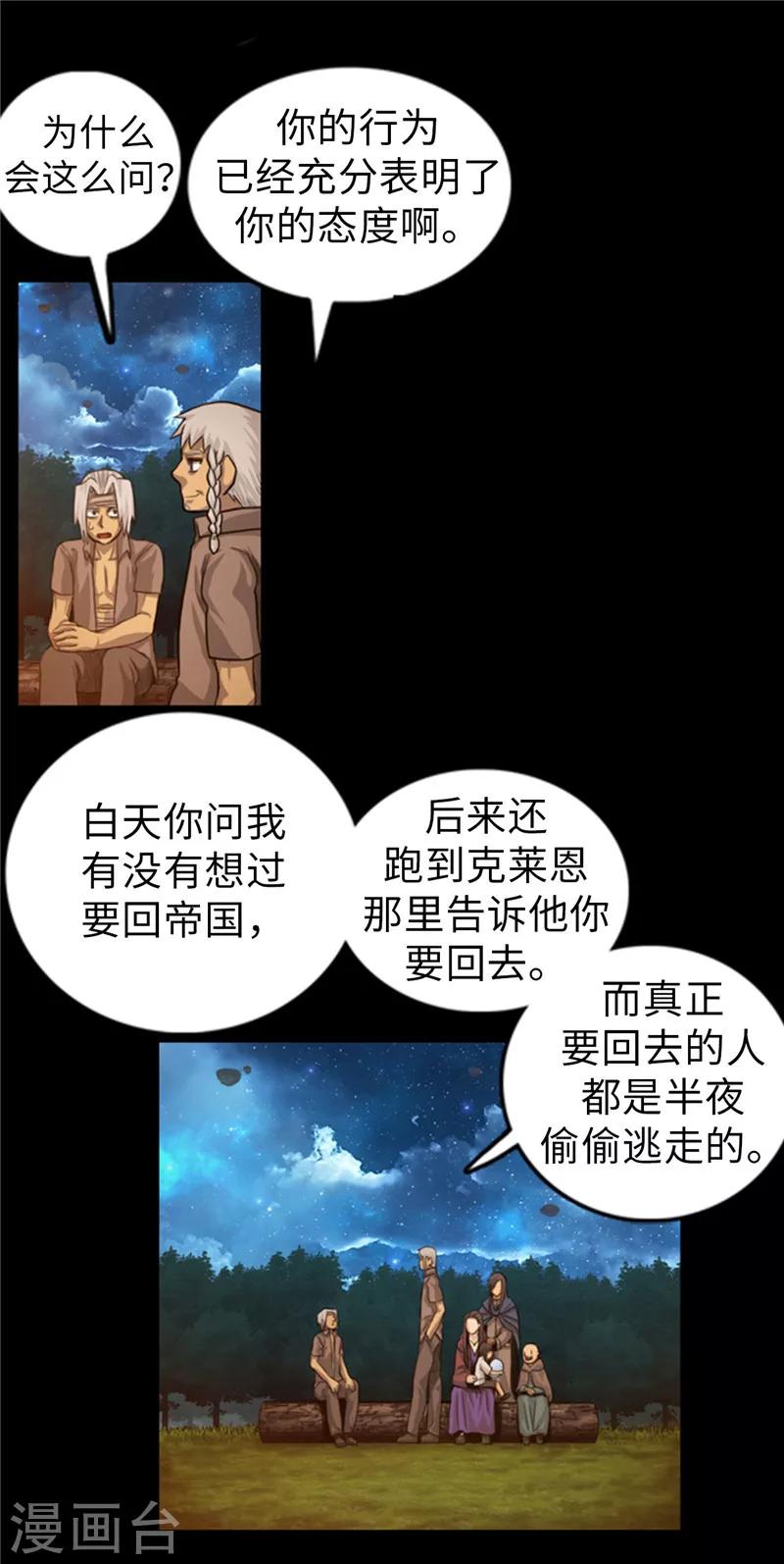 第55话 我马上就要离开了-第56话