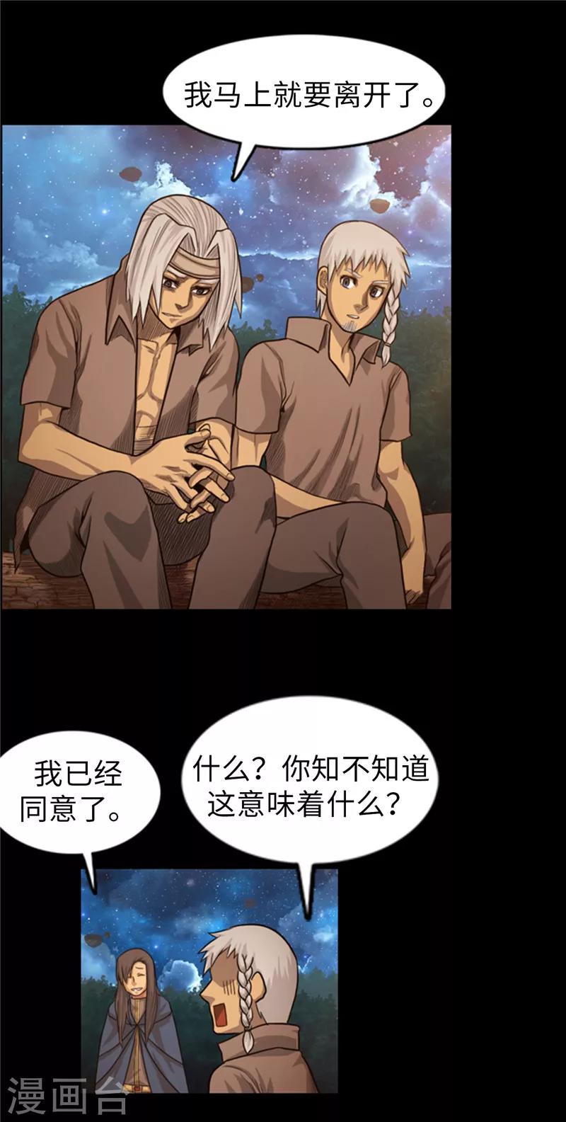 第55话 我马上就要离开了-第56话