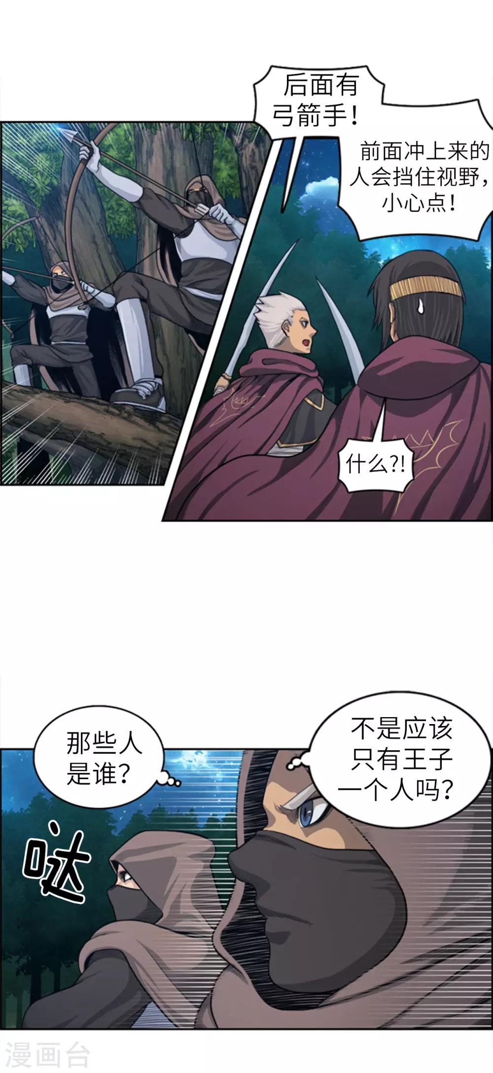 第65话 你们是盗贼吗？-第66话