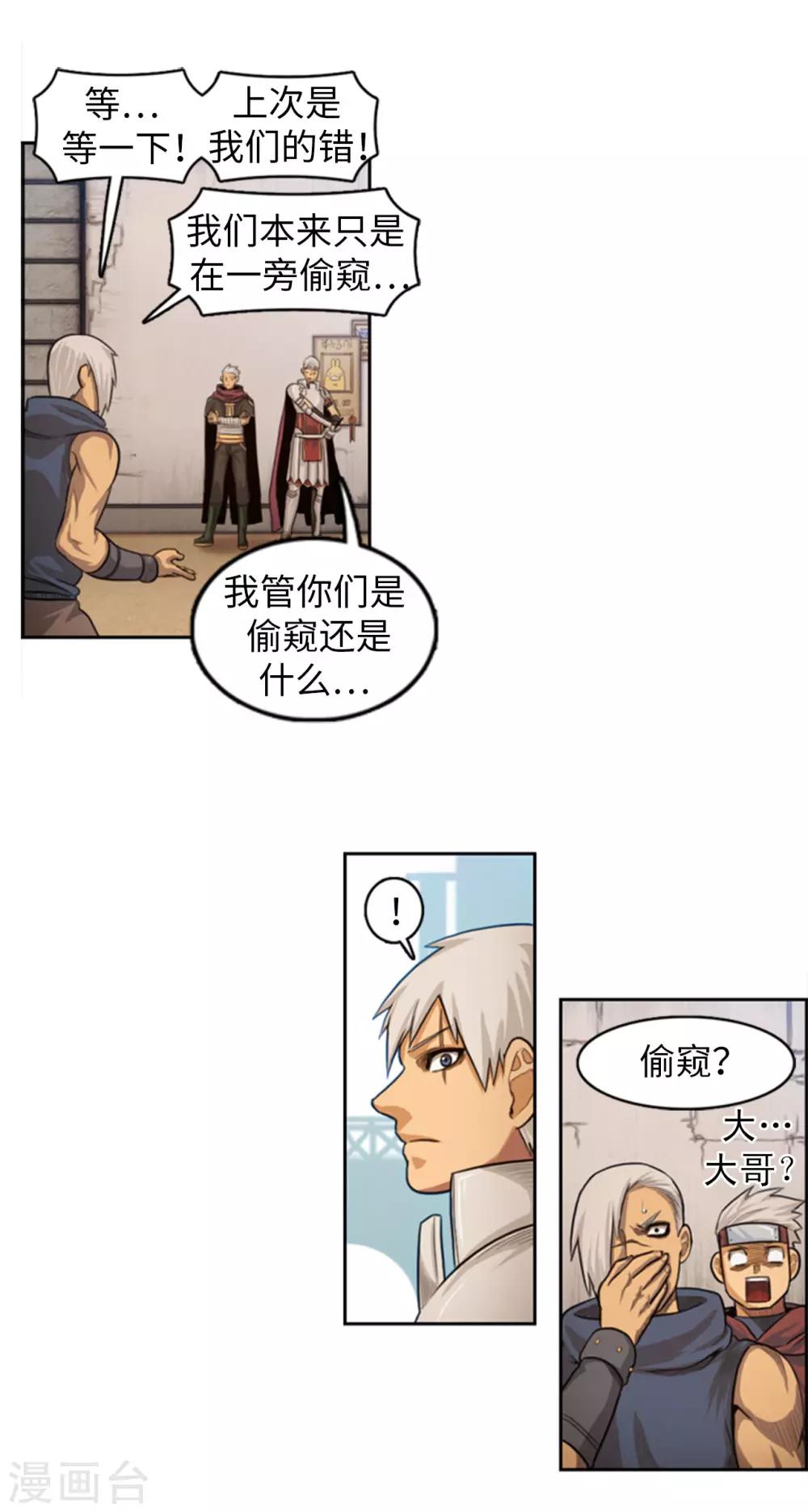 第69话 偷窥？-第70话