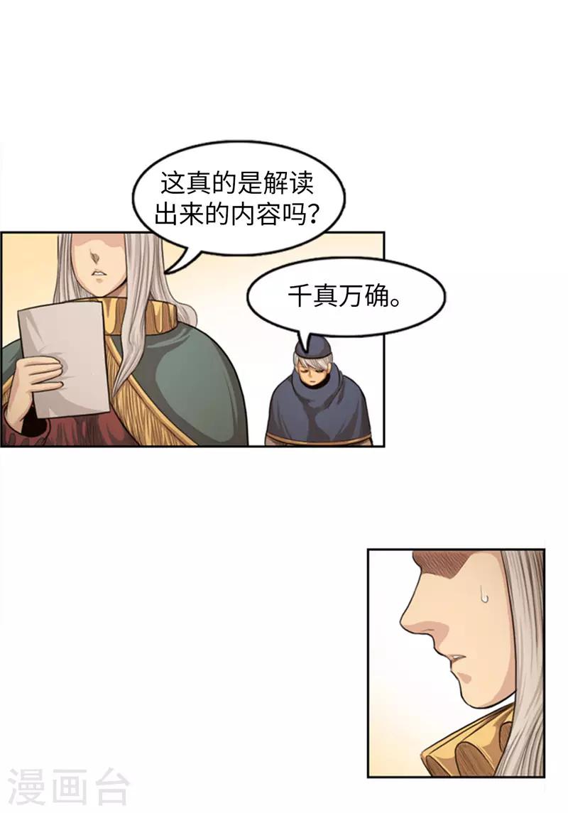 第71话 龙是天神的化身-第72话